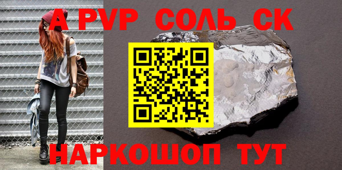 A-PVP крисы CK  Alfa_PVP крисы CK  Вход с VPN  A PVP  А ПВП VHQ  Междуреченск 