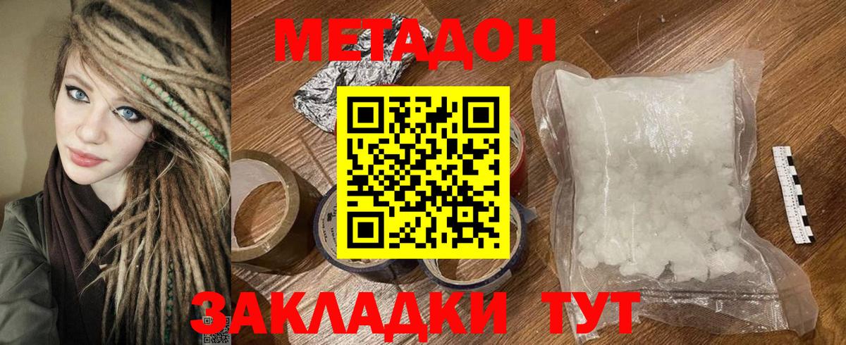 Междуреченск  Метадон methadone  Вход с VPN  Метадон VHQ 