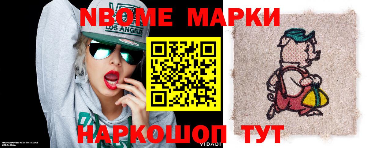 Марки N-bome 1,5мг Междуреченск