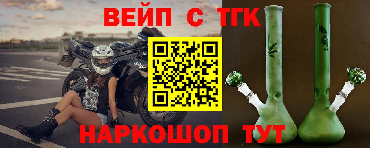 Дистиллят ТГК вейп Междуреченск